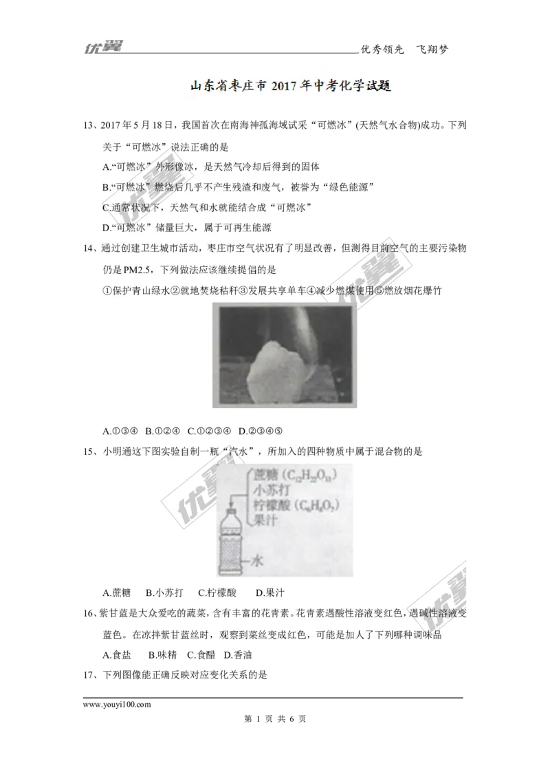 2017年山东省枣庄市中考化学试题（精校word版,含答案）_初中化学_01.人教版初中化学_01.初中化学课件PPT--教案--试题_初中化学全套(课件--教案--配套)_18年初中化学9年级上