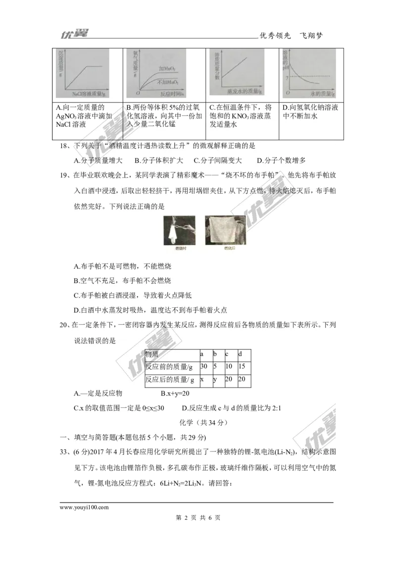 2017年山东省枣庄市中考化学试题（精校word版,含答案）_初中化学_01.人教版初中化学_01.初中化学课件PPT--教案--试题_初中化学全套(课件--教案--配套)_18年初中化学9年级上