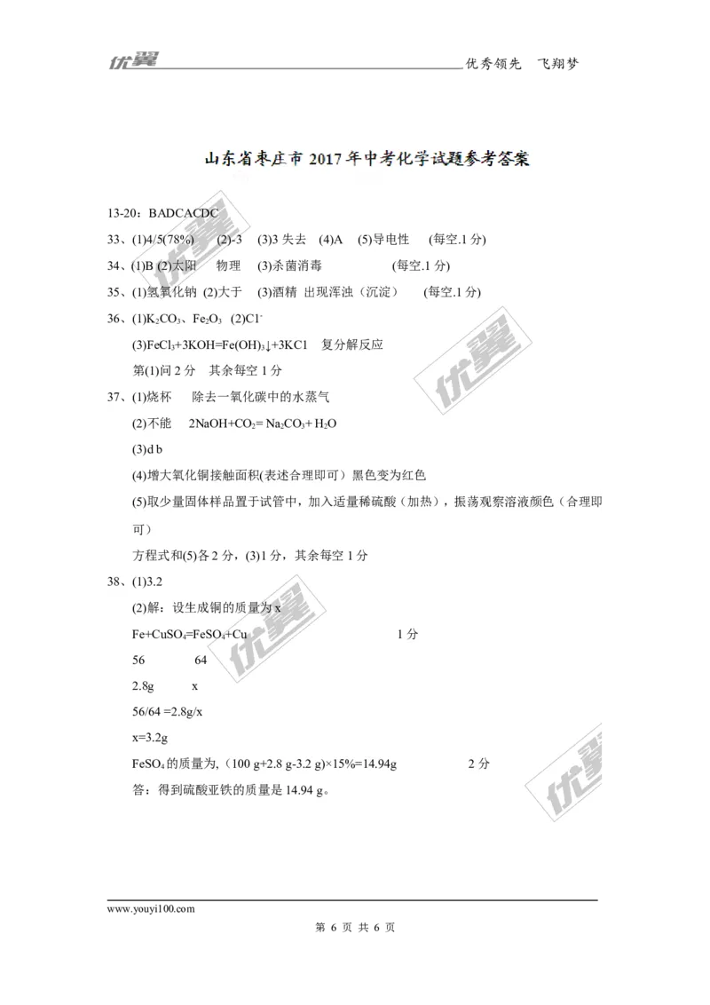 2017年山东省枣庄市中考化学试题（精校word版,含答案）_初中化学_01.人教版初中化学_01.初中化学课件PPT--教案--试题_初中化学全套(课件--教案--配套)_18年初中化学9年级上