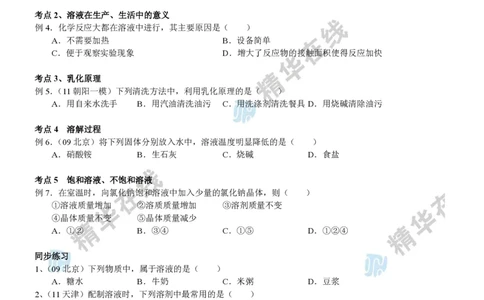 c3-ch-12-h-01-gkc_初中化学_01.人教版初中化学_03.初中化学专项视频_出谋&ldquo;化&rdquo;策&mdash;&mdash;初三化学基础巩固(下)