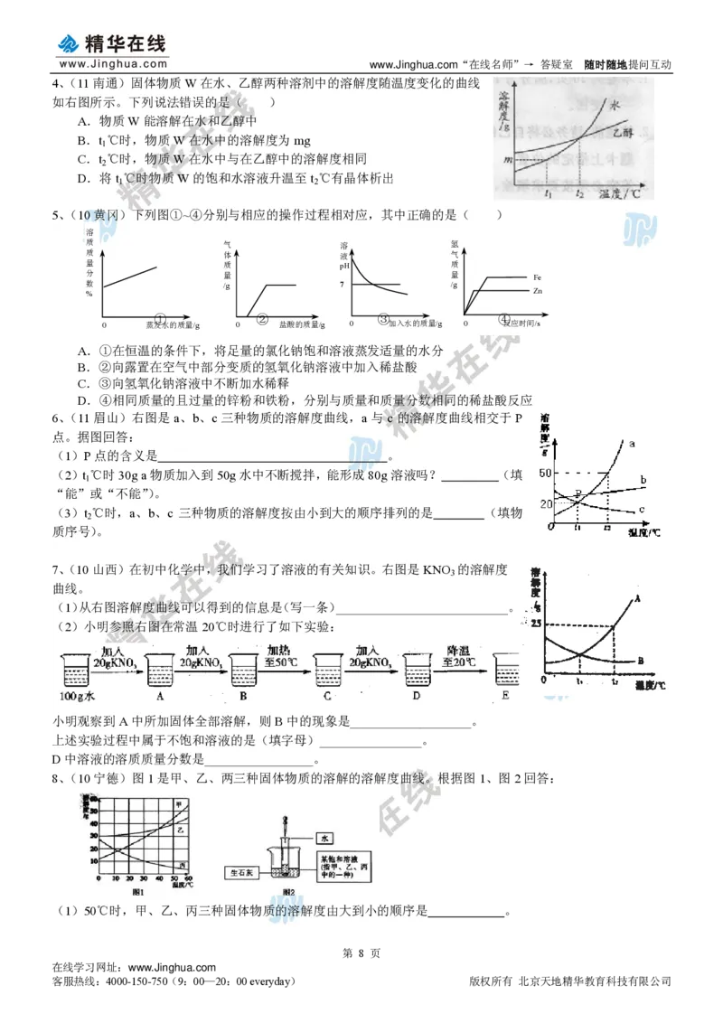 c3-ch-12-h-01-gkc_初中化学_01.人教版初中化学_03.初中化学专项视频_出谋&ldquo;化&rdquo;策&mdash;&mdash;初三化学基础巩固(下)