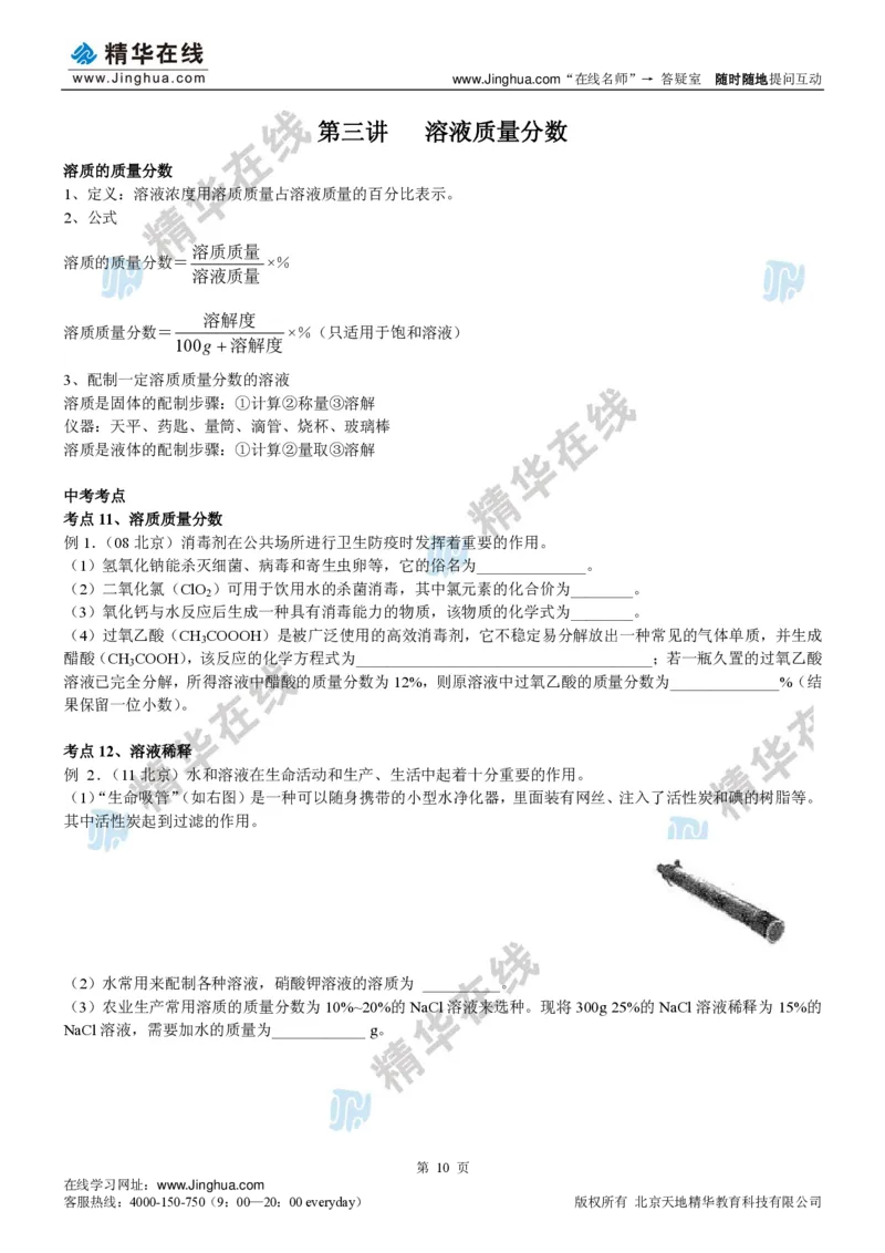 c3-ch-12-h-01-gkc_初中化学_01.人教版初中化学_03.初中化学专项视频_出谋&ldquo;化&rdquo;策&mdash;&mdash;初三化学基础巩固(下)