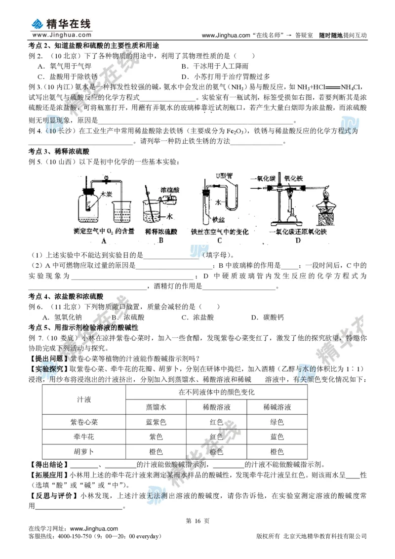 c3-ch-12-h-01-gkc_初中化学_01.人教版初中化学_03.初中化学专项视频_出谋&ldquo;化&rdquo;策&mdash;&mdash;初三化学基础巩固(下)