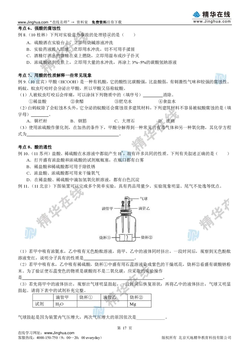 c3-ch-12-h-01-gkc_初中化学_01.人教版初中化学_03.初中化学专项视频_出谋&ldquo;化&rdquo;策&mdash;&mdash;初三化学基础巩固(下)