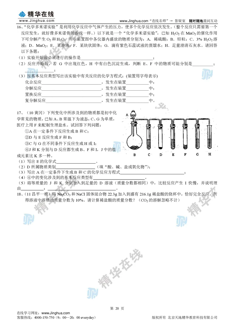 c3-ch-12-h-01-gkc_初中化学_01.人教版初中化学_03.初中化学专项视频_出谋&ldquo;化&rdquo;策&mdash;&mdash;初三化学基础巩固(下)