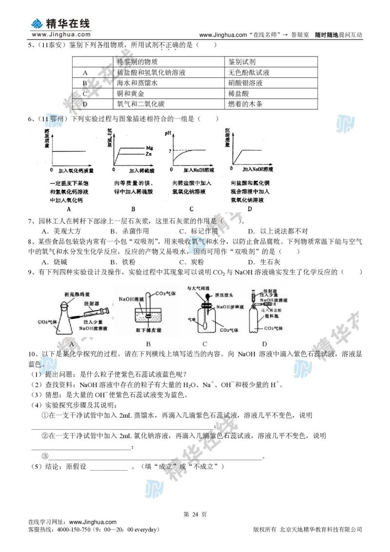 c3-ch-12-h-01-gkc_初中化学_01.人教版初中化学_03.初中化学专项视频_出谋&ldquo;化&rdquo;策&mdash;&mdash;初三化学基础巩固(下)