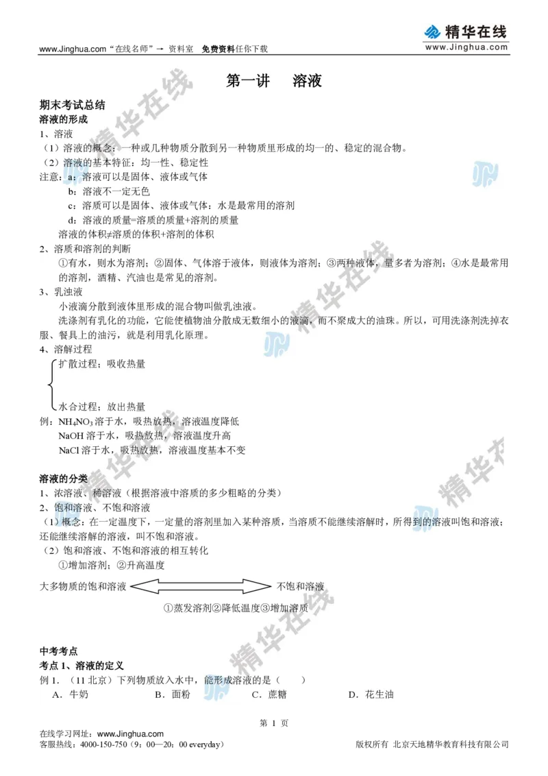 c3-ch-12-h-01-gkc_初中化学_01.人教版初中化学_03.初中化学专项视频_出谋&ldquo;化&rdquo;策&mdash;&mdash;初三化学基础巩固(下)