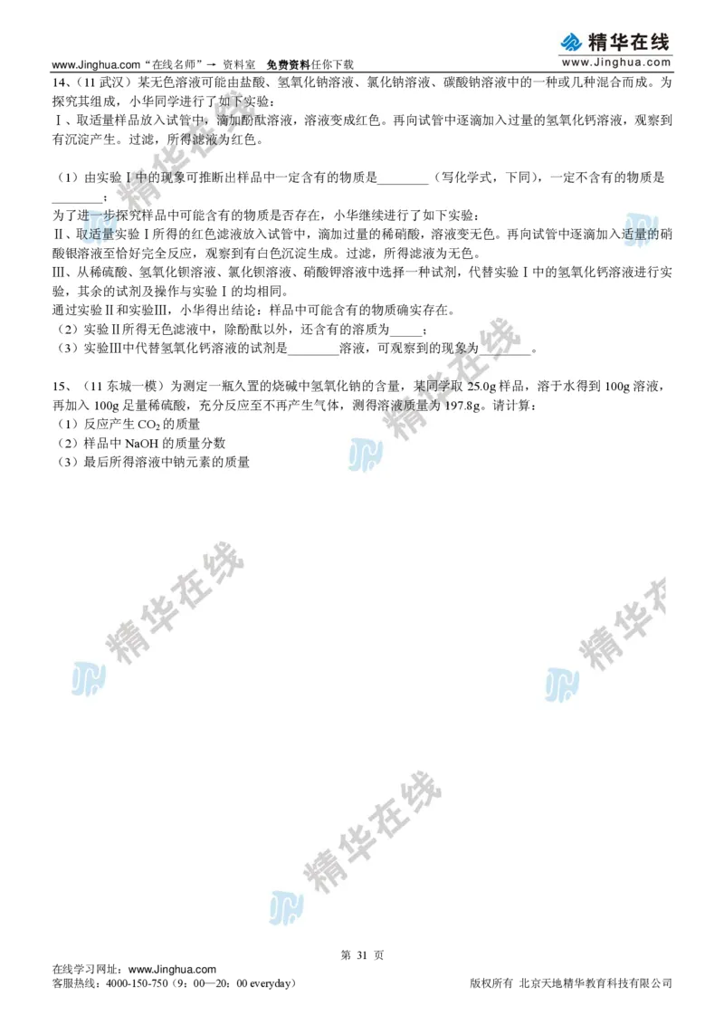 c3-ch-12-h-01-gkc_初中化学_01.人教版初中化学_03.初中化学专项视频_出谋&ldquo;化&rdquo;策&mdash;&mdash;初三化学基础巩固(下)