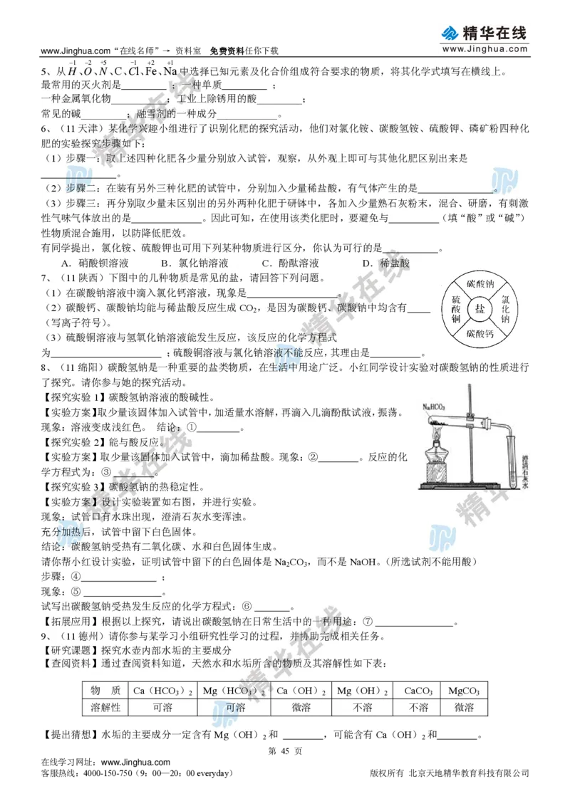c3-ch-12-h-01-gkc_初中化学_01.人教版初中化学_03.初中化学专项视频_出谋&ldquo;化&rdquo;策&mdash;&mdash;初三化学基础巩固(下)