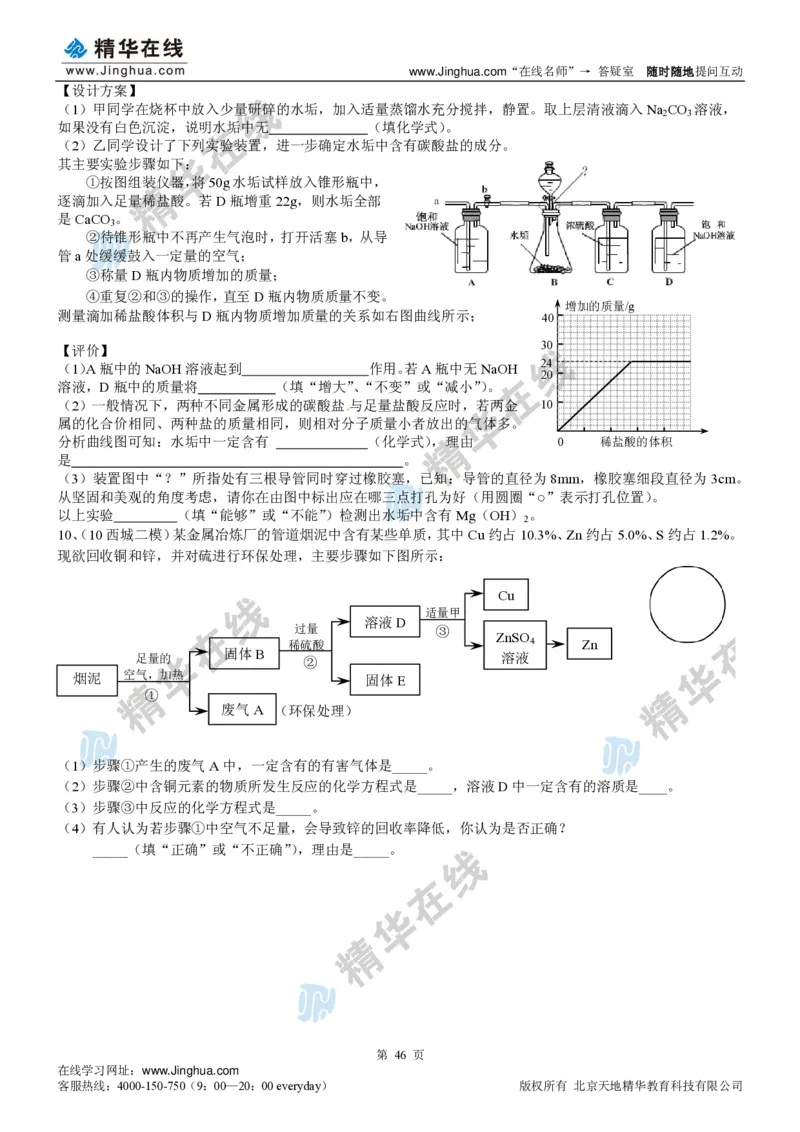 c3-ch-12-h-01-gkc_初中化学_01.人教版初中化学_03.初中化学专项视频_出谋&ldquo;化&rdquo;策&mdash;&mdash;初三化学基础巩固(下)