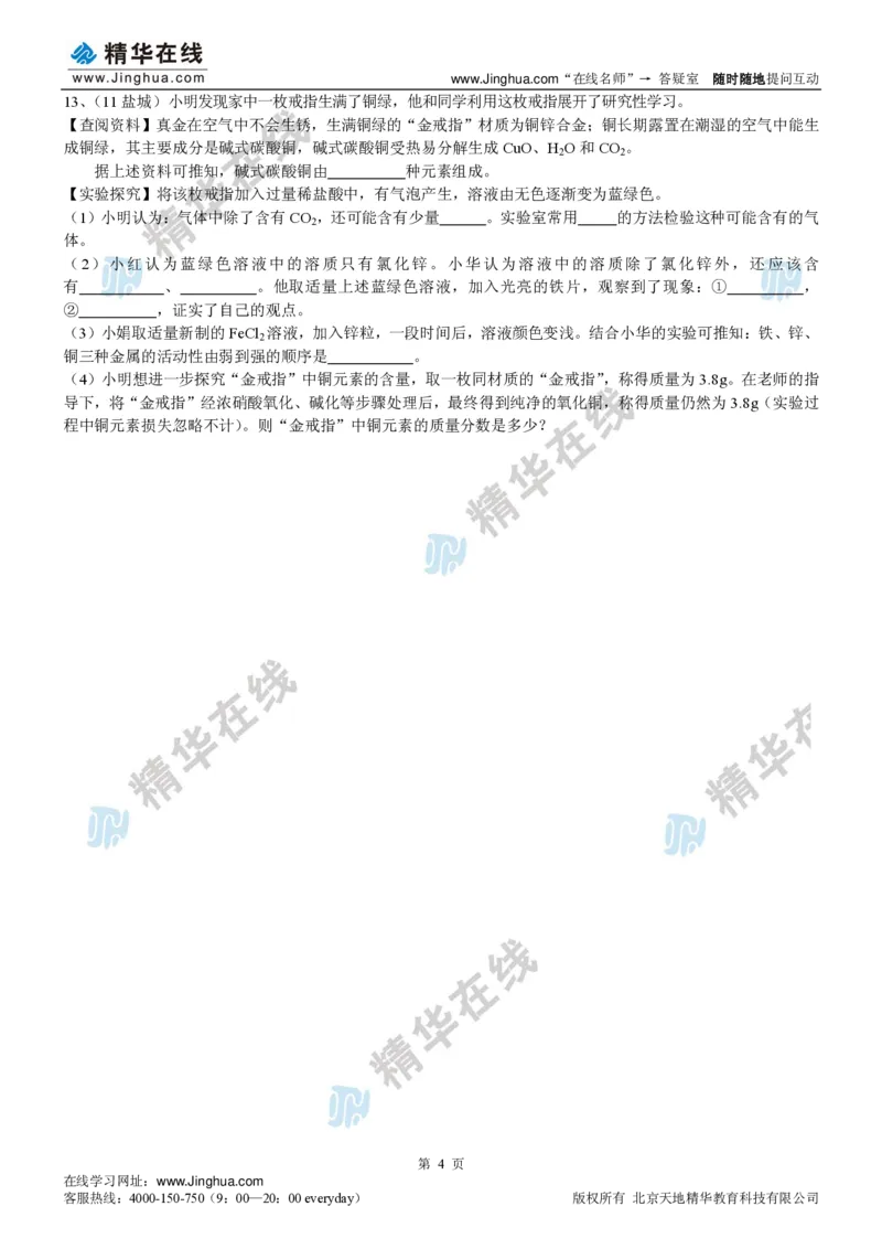 c3-ch-12-h-01-gkc_初中化学_01.人教版初中化学_03.初中化学专项视频_出谋&ldquo;化&rdquo;策&mdash;&mdash;初三化学基础巩固(下)