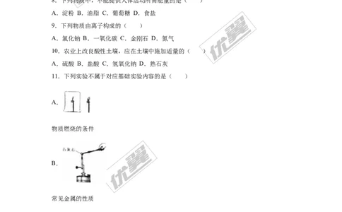 2016年辽宁省沈阳市中考化学试题（word版，含解析）_初中化学_01.人教版初中化学_01.初中化学课件PPT--教案--试题_初中化学全套(课件--教案--配套)_18年初中化学9年级上
