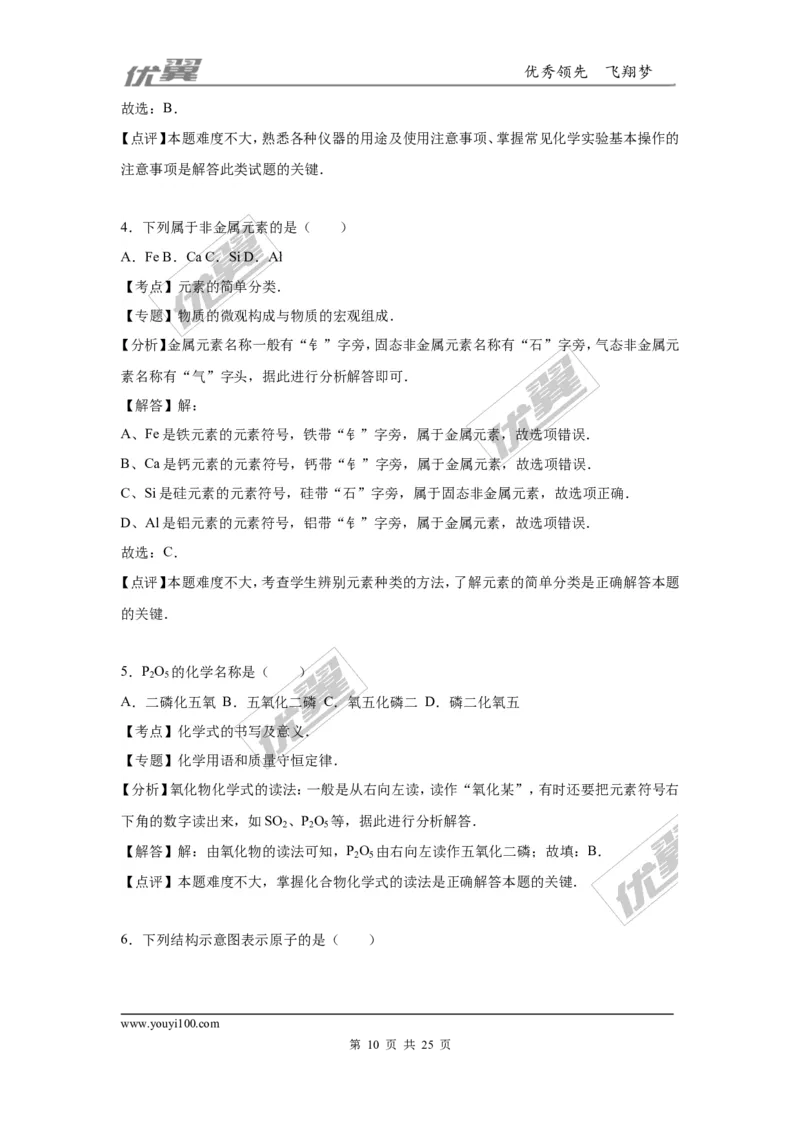 2016年辽宁省沈阳市中考化学试题（word版，含解析）_初中化学_01.人教版初中化学_01.初中化学课件PPT--教案--试题_初中化学全套(课件--教案--配套)_18年初中化学9年级上