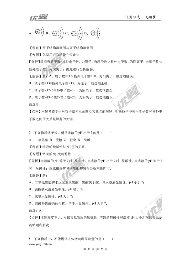 2016年辽宁省沈阳市中考化学试题（word版，含解析）_初中化学_01.人教版初中化学_01.初中化学课件PPT--教案--试题_初中化学全套(课件--教案--配套)_18年初中化学9年级上