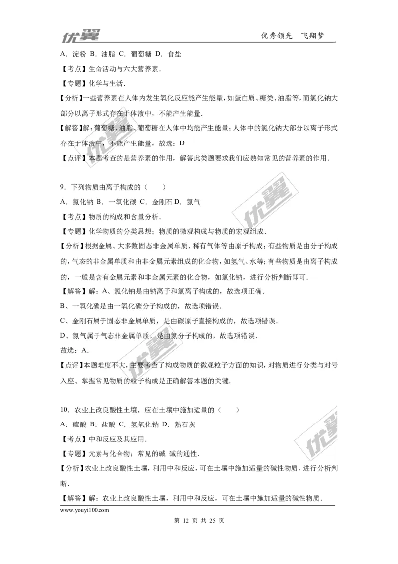 2016年辽宁省沈阳市中考化学试题（word版，含解析）_初中化学_01.人教版初中化学_01.初中化学课件PPT--教案--试题_初中化学全套(课件--教案--配套)_18年初中化学9年级上