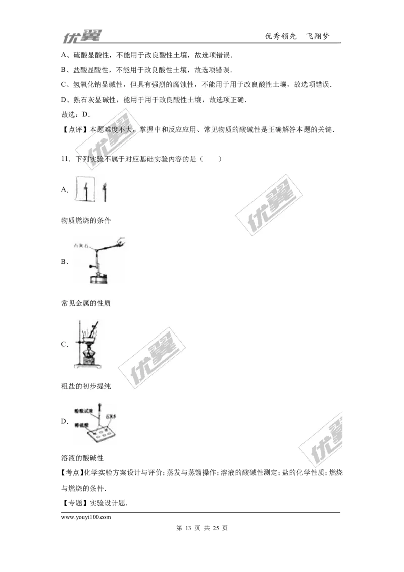 2016年辽宁省沈阳市中考化学试题（word版，含解析）_初中化学_01.人教版初中化学_01.初中化学课件PPT--教案--试题_初中化学全套(课件--教案--配套)_18年初中化学9年级上