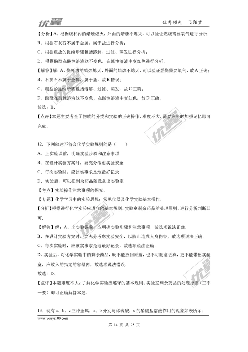 2016年辽宁省沈阳市中考化学试题（word版，含解析）_初中化学_01.人教版初中化学_01.初中化学课件PPT--教案--试题_初中化学全套(课件--教案--配套)_18年初中化学9年级上