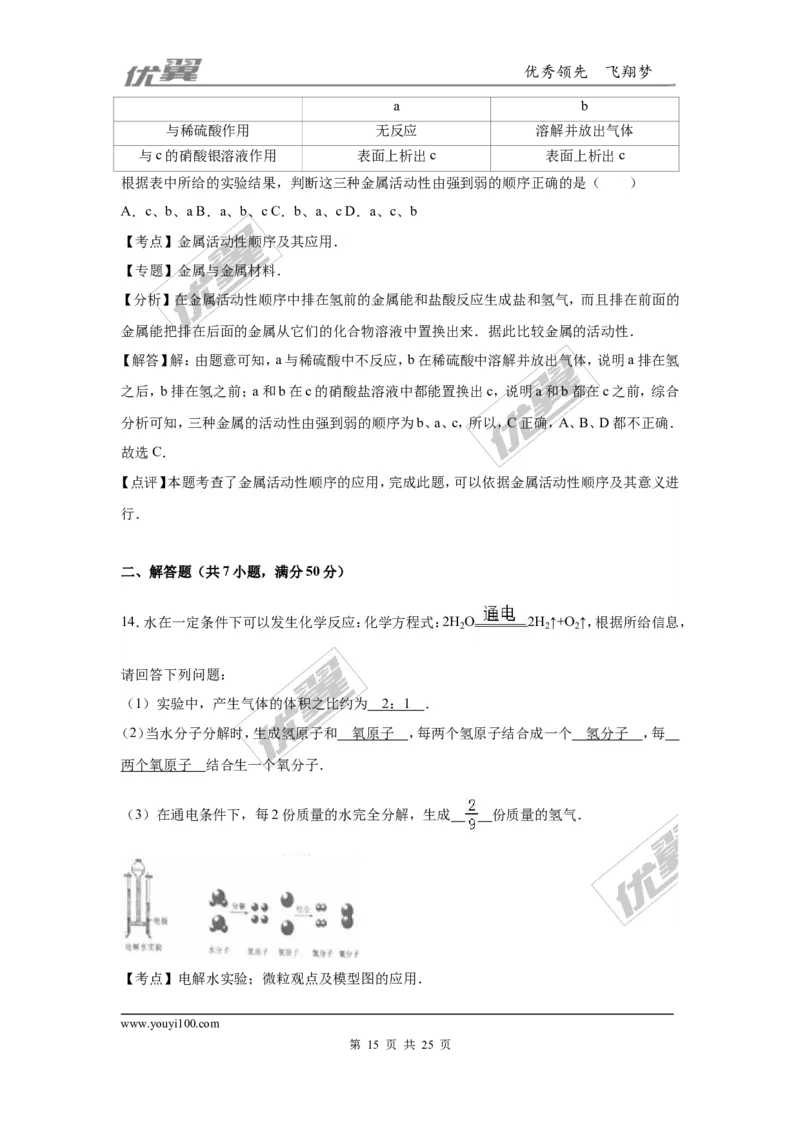 2016年辽宁省沈阳市中考化学试题（word版，含解析）_初中化学_01.人教版初中化学_01.初中化学课件PPT--教案--试题_初中化学全套(课件--教案--配套)_18年初中化学9年级上