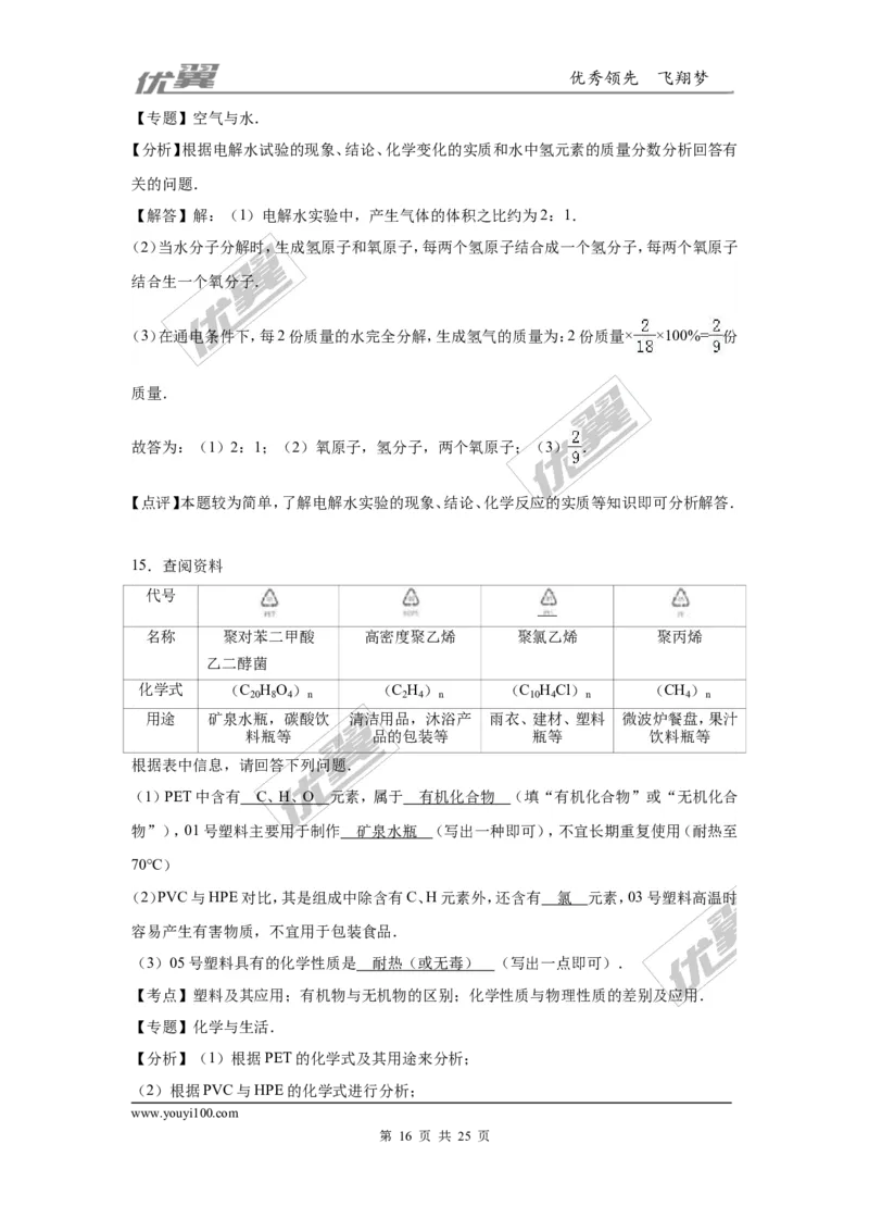 2016年辽宁省沈阳市中考化学试题（word版，含解析）_初中化学_01.人教版初中化学_01.初中化学课件PPT--教案--试题_初中化学全套(课件--教案--配套)_18年初中化学9年级上