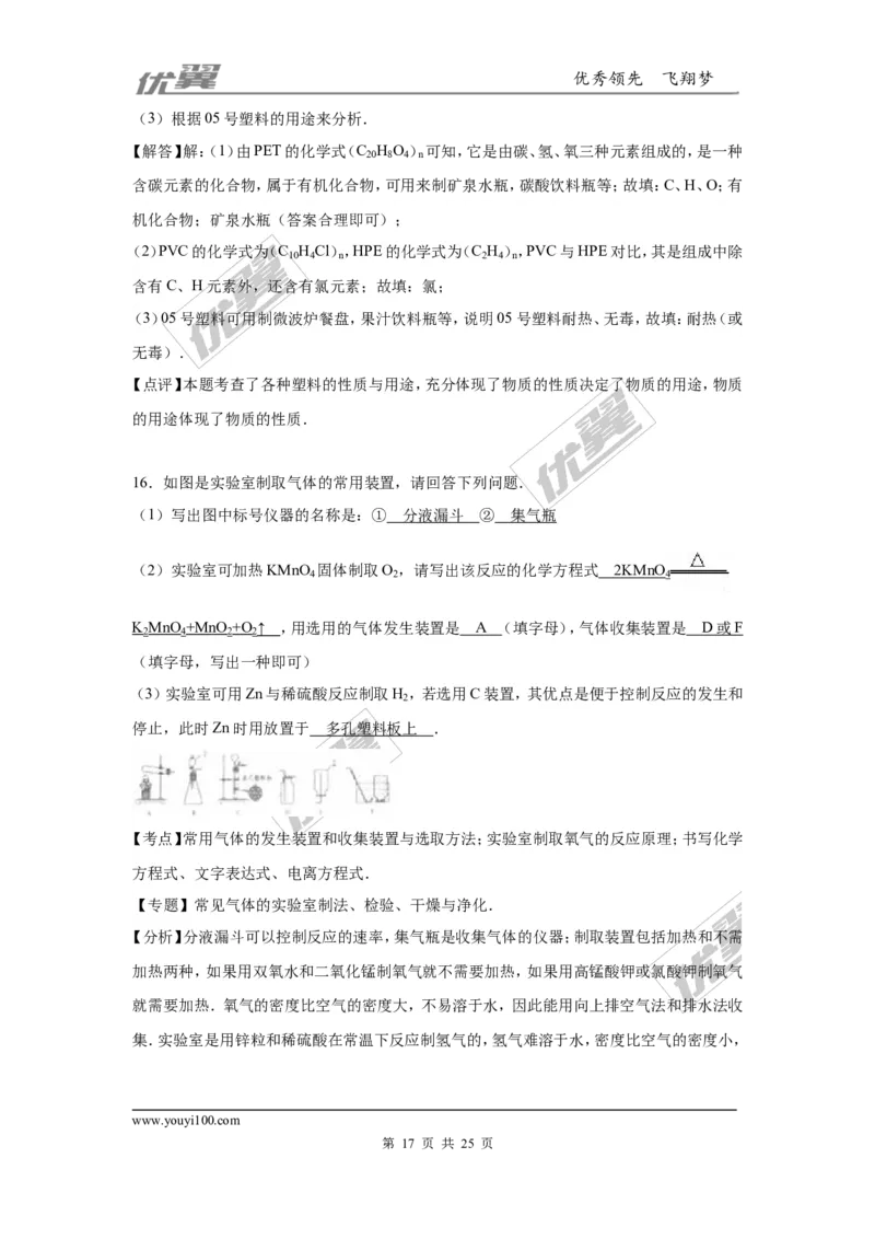 2016年辽宁省沈阳市中考化学试题（word版，含解析）_初中化学_01.人教版初中化学_01.初中化学课件PPT--教案--试题_初中化学全套(课件--教案--配套)_18年初中化学9年级上