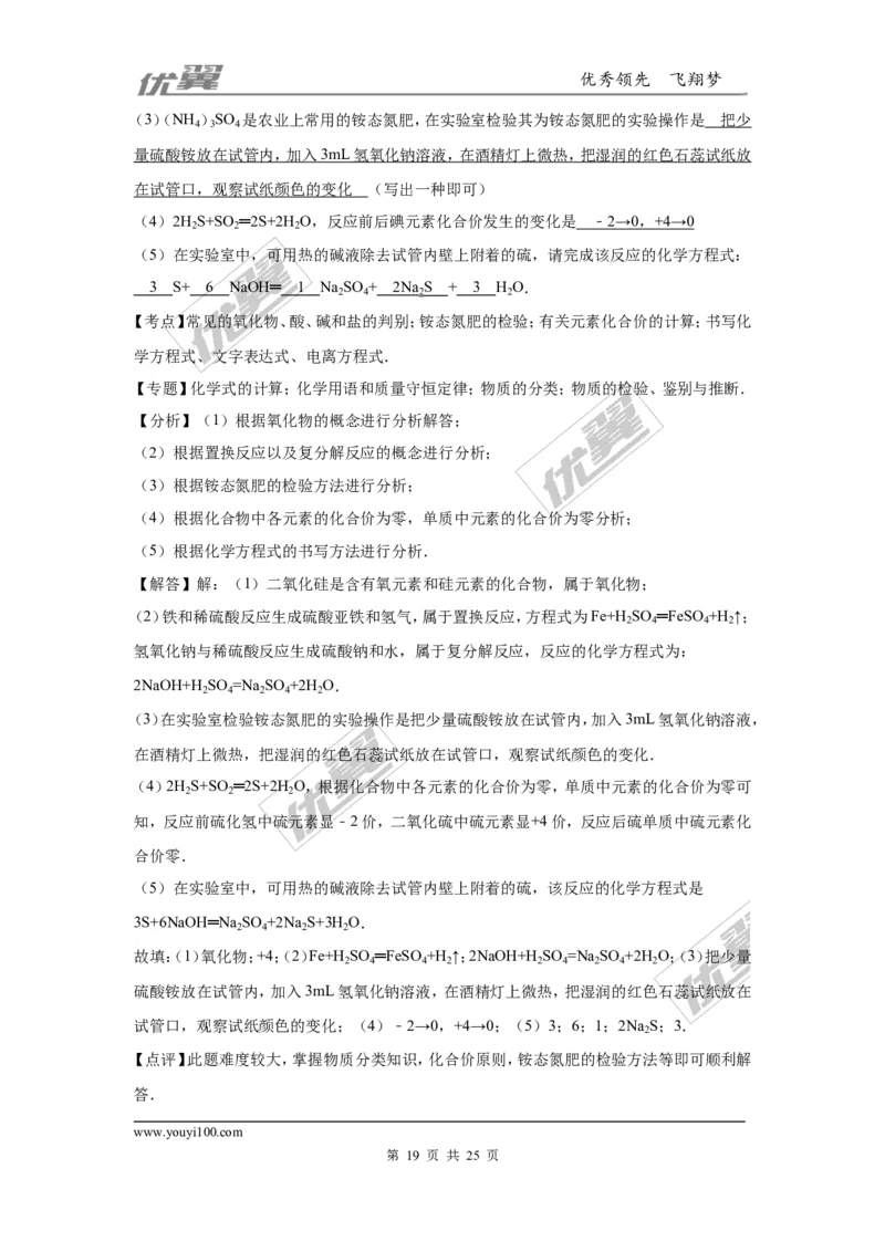 2016年辽宁省沈阳市中考化学试题（word版，含解析）_初中化学_01.人教版初中化学_01.初中化学课件PPT--教案--试题_初中化学全套(课件--教案--配套)_18年初中化学9年级上