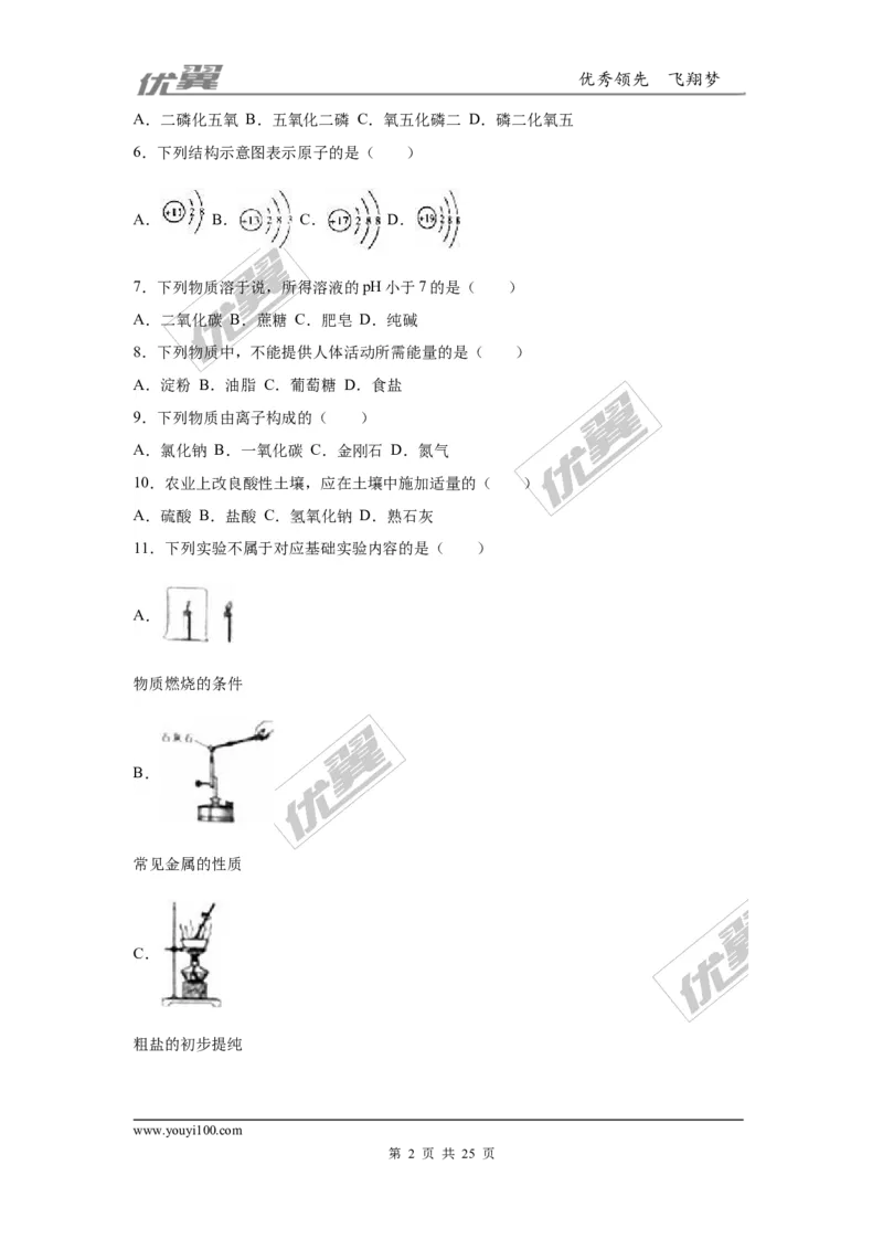 2016年辽宁省沈阳市中考化学试题（word版，含解析）_初中化学_01.人教版初中化学_01.初中化学课件PPT--教案--试题_初中化学全套(课件--教案--配套)_18年初中化学9年级上