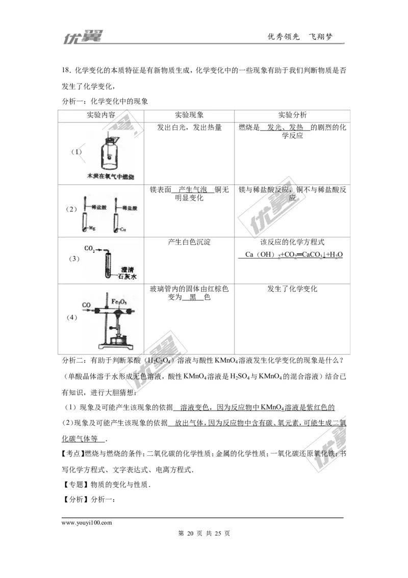 2016年辽宁省沈阳市中考化学试题（word版，含解析）_初中化学_01.人教版初中化学_01.初中化学课件PPT--教案--试题_初中化学全套(课件--教案--配套)_18年初中化学9年级上