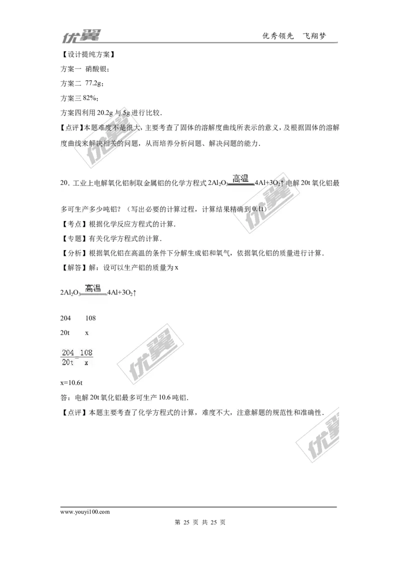 2016年辽宁省沈阳市中考化学试题（word版，含解析）_初中化学_01.人教版初中化学_01.初中化学课件PPT--教案--试题_初中化学全套(课件--教案--配套)_18年初中化学9年级上