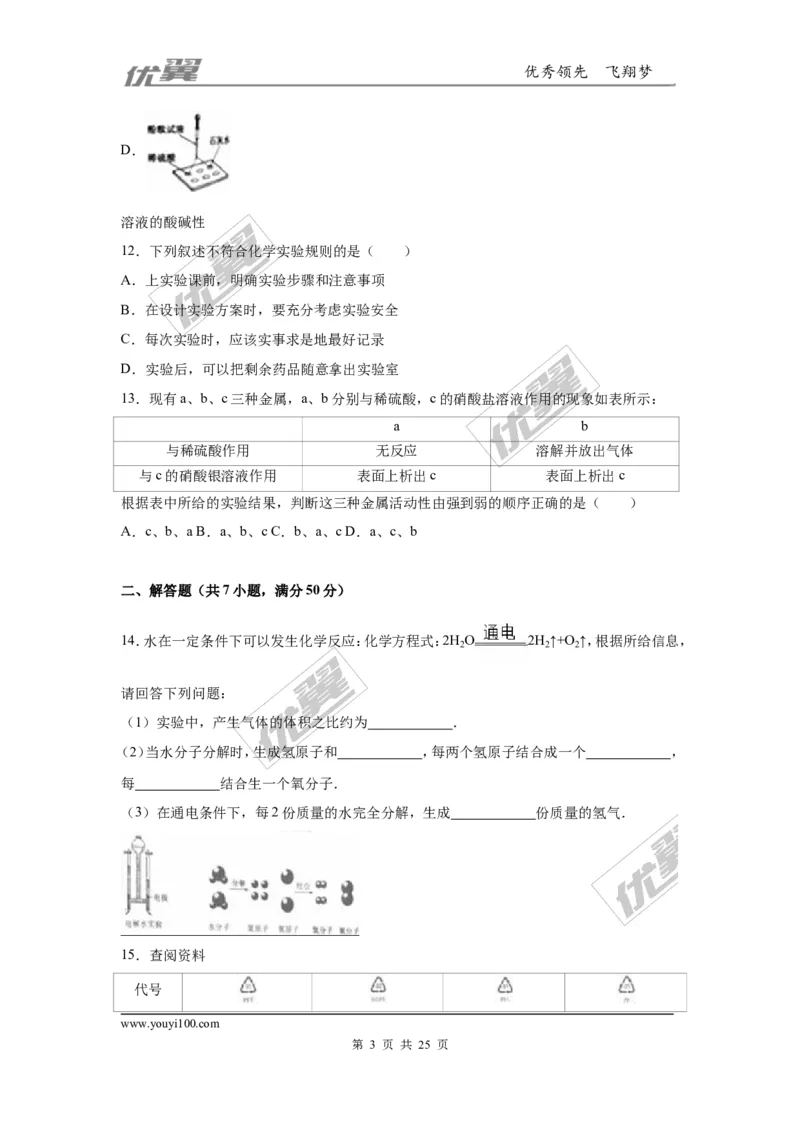 2016年辽宁省沈阳市中考化学试题（word版，含解析）_初中化学_01.人教版初中化学_01.初中化学课件PPT--教案--试题_初中化学全套(课件--教案--配套)_18年初中化学9年级上