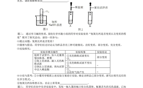 专题实验探究课后练习及详解_初中化学_01.人教版初中化学_07.初中化学中考总复习_人教版化学中考专题复习