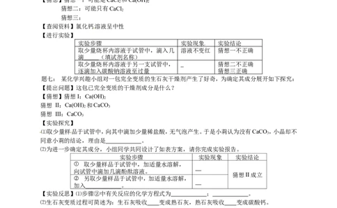 专题实验探究课后练习及详解_初中化学_01.人教版初中化学_07.初中化学中考总复习_人教版化学中考专题复习