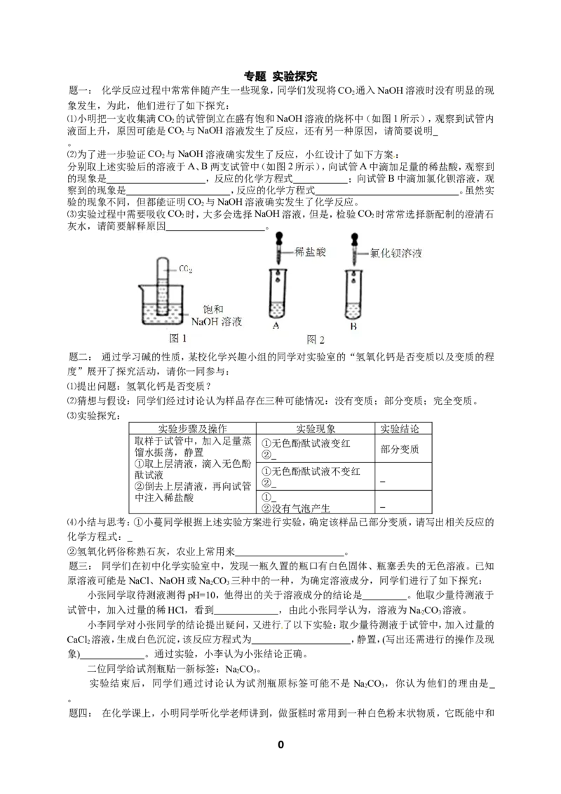专题实验探究课后练习及详解_初中化学_01.人教版初中化学_07.初中化学中考总复习_人教版化学中考专题复习