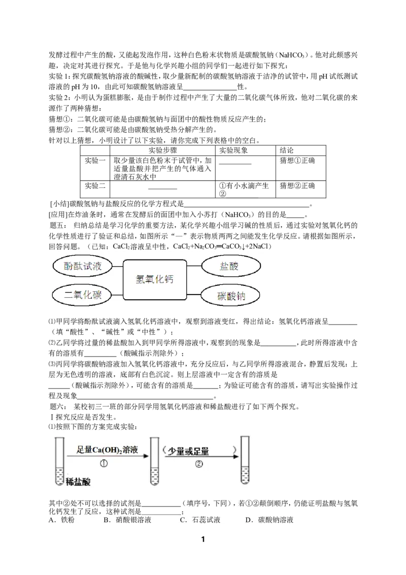 专题实验探究课后练习及详解_初中化学_01.人教版初中化学_07.初中化学中考总复习_人教版化学中考专题复习