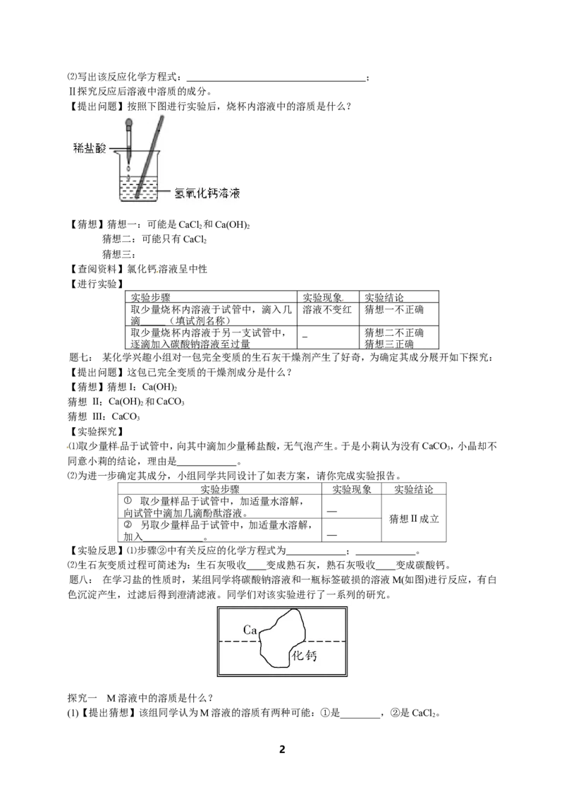 专题实验探究课后练习及详解_初中化学_01.人教版初中化学_07.初中化学中考总复习_人教版化学中考专题复习