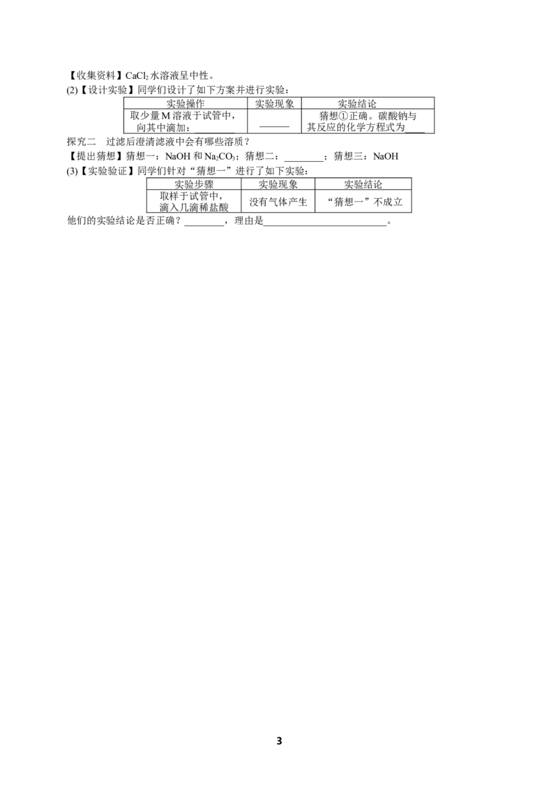 专题实验探究课后练习及详解_初中化学_01.人教版初中化学_07.初中化学中考总复习_人教版化学中考专题复习