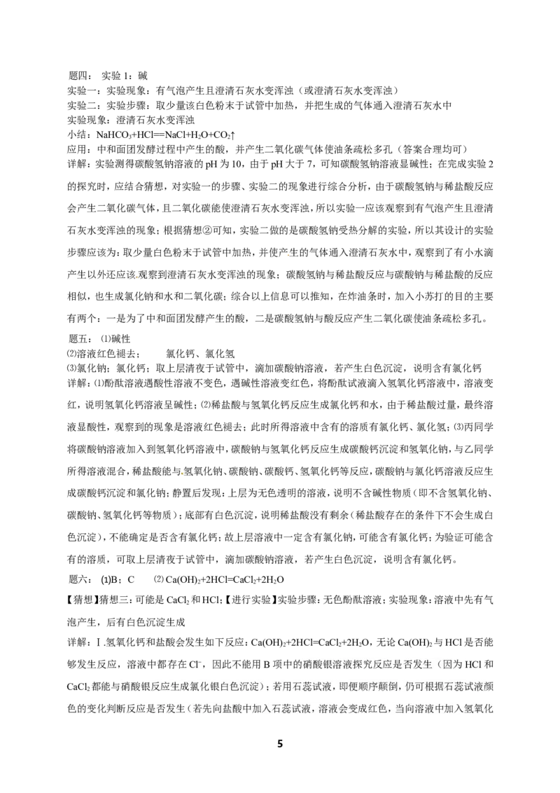 专题实验探究课后练习及详解_初中化学_01.人教版初中化学_07.初中化学中考总复习_人教版化学中考专题复习