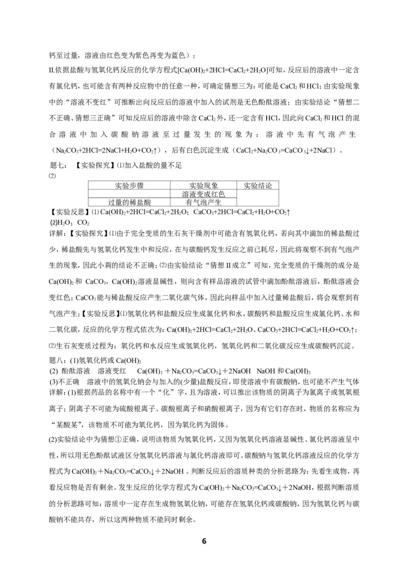 专题实验探究课后练习及详解_初中化学_01.人教版初中化学_07.初中化学中考总复习_人教版化学中考专题复习