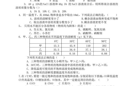 人教版初中化学第九单元溶液单元测试题及答案(二)_初中化学_01.人教版初中化学_01.初中化学课件PPT--教案--试题_初中化学&mdash;课件&mdash;教案&mdash;试题-推荐_9年级下课件教案试题_第9单元
