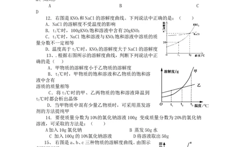 人教版初中化学第九单元溶液单元测试题及答案(二)_初中化学_01.人教版初中化学_01.初中化学课件PPT--教案--试题_初中化学&mdash;课件&mdash;教案&mdash;试题-推荐_9年级下课件教案试题_第9单元