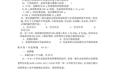 人教版初中化学第九单元溶液单元测试题及答案(二)_初中化学_01.人教版初中化学_01.初中化学课件PPT--教案--试题_初中化学&mdash;课件&mdash;教案&mdash;试题-推荐_9年级下课件教案试题_第9单元