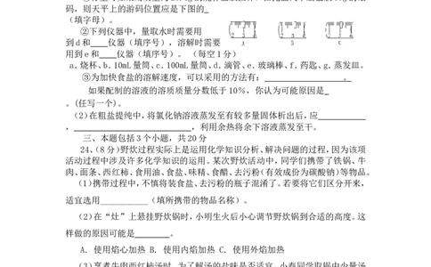 人教版初中化学第九单元溶液单元测试题及答案(二)_初中化学_01.人教版初中化学_01.初中化学课件PPT--教案--试题_初中化学&mdash;课件&mdash;教案&mdash;试题-推荐_9年级下课件教案试题_第9单元
