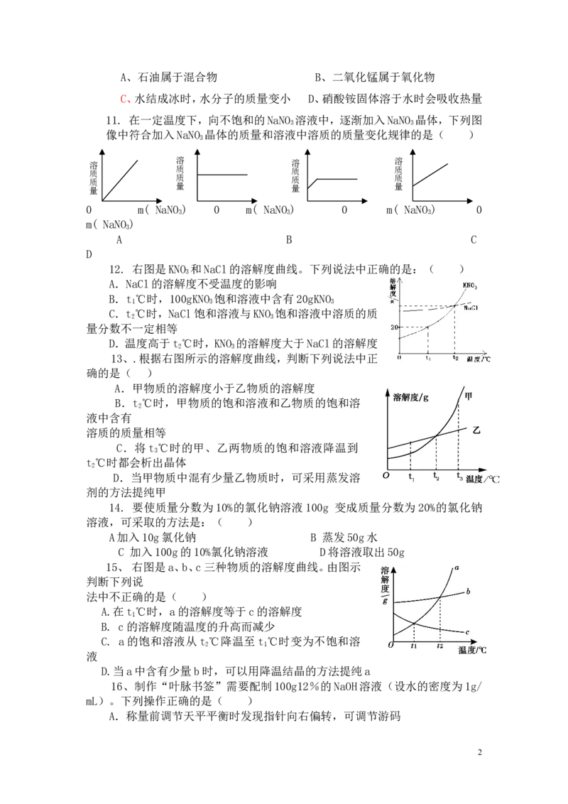 人教版初中化学第九单元溶液单元测试题及答案(二)_初中化学_01.人教版初中化学_01.初中化学课件PPT--教案--试题_初中化学&mdash;课件&mdash;教案&mdash;试题-推荐_9年级下课件教案试题_第9单元