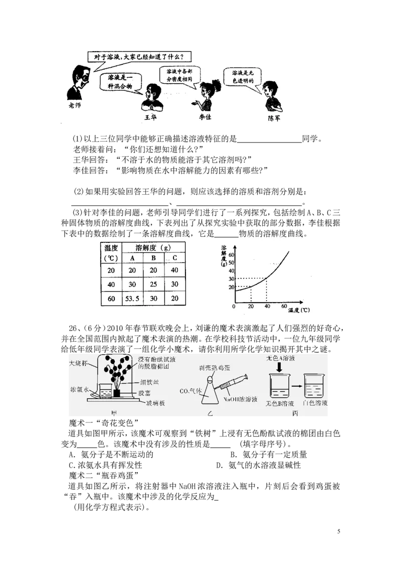 人教版初中化学第九单元溶液单元测试题及答案(二)_初中化学_01.人教版初中化学_01.初中化学课件PPT--教案--试题_初中化学&mdash;课件&mdash;教案&mdash;试题-推荐_9年级下课件教案试题_第9单元