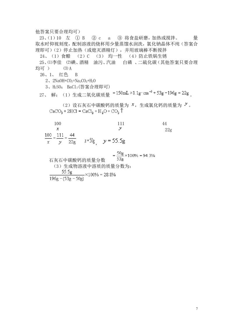 人教版初中化学第九单元溶液单元测试题及答案(二)_初中化学_01.人教版初中化学_01.初中化学课件PPT--教案--试题_初中化学&mdash;课件&mdash;教案&mdash;试题-推荐_9年级下课件教案试题_第9单元