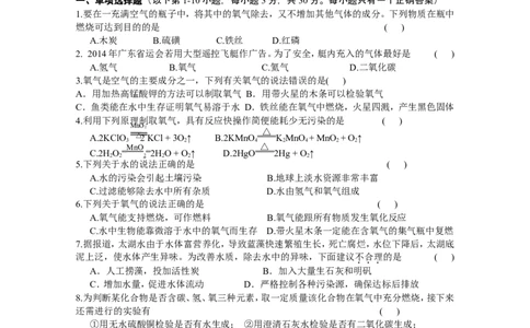 专题3《周围的空气和水》综合检测_初中化学_01.人教版初中化学_01.初中化学课件PPT--教案--试题_初中化学全套_化学试题_化学：中考化学专题攻关专测及答案（10份）
