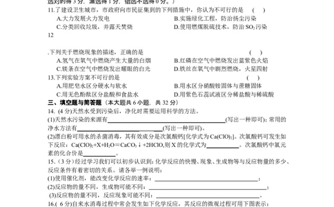 专题3《周围的空气和水》综合检测_初中化学_01.人教版初中化学_01.初中化学课件PPT--教案--试题_初中化学全套_化学试题_化学：中考化学专题攻关专测及答案（10份）