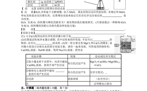专题3《周围的空气和水》综合检测_初中化学_01.人教版初中化学_01.初中化学课件PPT--教案--试题_初中化学全套_化学试题_化学：中考化学专题攻关专测及答案（10份）