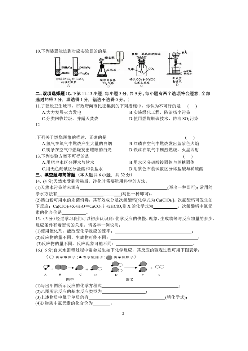 专题3《周围的空气和水》综合检测_初中化学_01.人教版初中化学_01.初中化学课件PPT--教案--试题_初中化学全套_化学试题_化学：中考化学专题攻关专测及答案（10份）