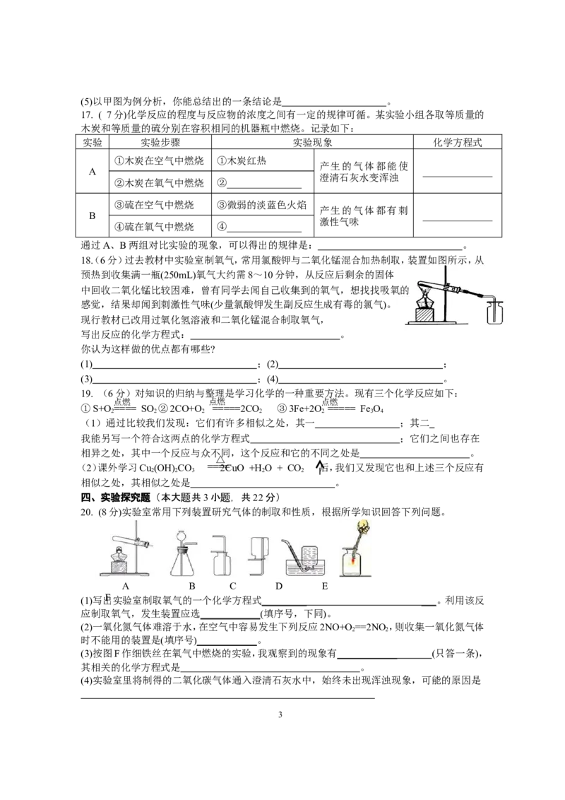 专题3《周围的空气和水》综合检测_初中化学_01.人教版初中化学_01.初中化学课件PPT--教案--试题_初中化学全套_化学试题_化学：中考化学专题攻关专测及答案（10份）