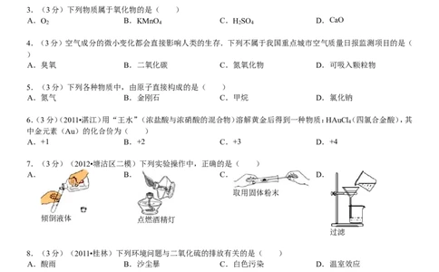 2013-2014学年新人教版九年级（上）期末化学检测卷5_初中化学_01.人教版初中化学_01.初中化学课件PPT--教案--试题_初中化学全套_化学试题
